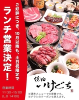 【待望の土日ランチSTART】★大人気につき継続★