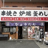 ひょうたん磐田のおすすめポイント1