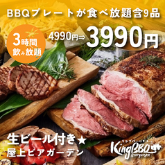 キングバーベキュー 新宿東口店のコース写真