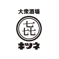 きつね堂 静岡のコース写真