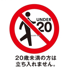 喫煙可能店の為、受動喫煙対策により20歳以下（お子様）のご来店はお断りします