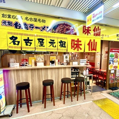 味仙 ニュー新橋ビル店 名古屋味仙直営店の外観2