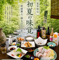 ふぐ料理 徳福 豊田店のコース写真