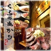 くらのあかり 人形町本店