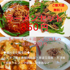 ラーメンセット850円