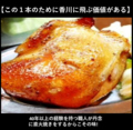 直火焼骨付鳥 たあちゃんのおすすめ料理1