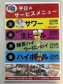 平日はお得サービスメニュー日替わりドリンクをお安く提供しています！★内容は要問合せ！