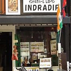 インドラディップ 立花駅前の雰囲気3