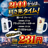 村さ来 八田店のおすすめ料理2