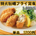 料理メニュー写真 広島産特大牡蠣フライ定食