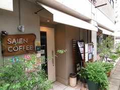 SAIEN COFFEE サイエンコーヒー の外観2