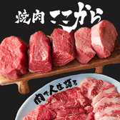 焼肉 ここから 町田店の詳細