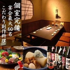 個室居酒屋 くいもの屋わん 茅ヶ崎店の特集写真