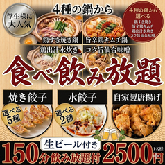 餃子のふじさん 仙台国分町店のコース写真