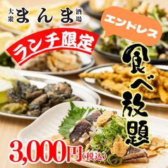 まんま 梅田店のコース写真