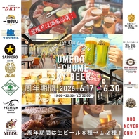 生ビール4メーカー８種！もちろんハイボール、焼酎も★
