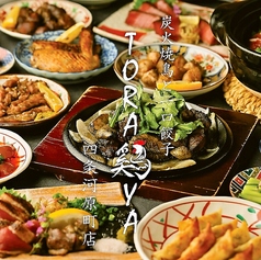 TORA鶏YA 四条河原町店の写真