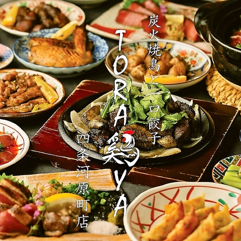 ご宴会にも♪豊後備長炭特有の高温と香りで焼き上げた地鶏炭火焼と餃子が楽しめます◆