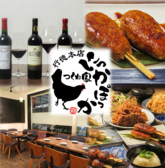 つくね家 にっかぽっか 行徳本店の写真