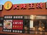 大阪王将 青森観光通り店のおすすめポイント2