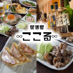 居酒屋ここるの特集写真