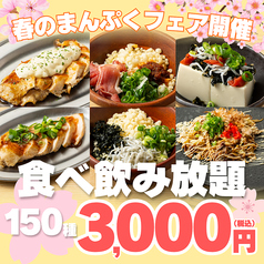 居酒屋 時間無制限×食べ飲み放題 まんぷく屋 梅田店のコース写真