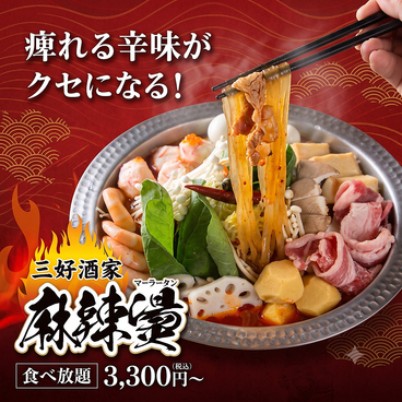 三好酒家 なんば店のおすすめ料理1