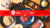 焼肉店旅亭まんぷくクロスゲート金沢店