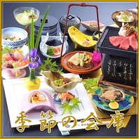 【完全個室】ゲストが喜ぶ旬美食でおもてなし！