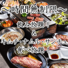 赤字覚悟！お客様に100％還元！驚愕の≪時間無制限≫飲み放題＆キムチ・ナムル・サンチュ食べ放題！！の写真