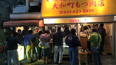 大和町もつ肉店のコース写真