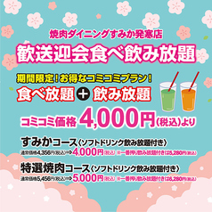 すみか 発寒店のコース写真