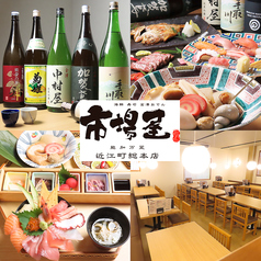 能加万菜 市場屋 近江町総本店の写真