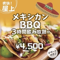 面倒な準備は一切ナシ！仲間と楽しいひと時を