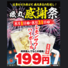 磯丸水産 錦店のおすすめポイント1