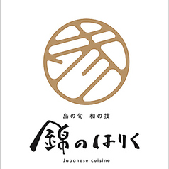 錦のはりく 錦糸町店のコース写真