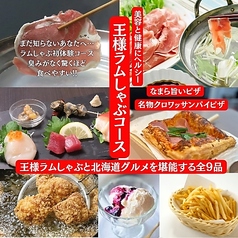 北海道料理と丸焼きチキン 王様レシピのコース写真