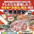 テレビにも紹介された漁港食堂が大阪難波に上陸！まじめやのランチタイムに刺身が食べ放題！日替わりでその日一押しの海鮮が毎日仕入れされていて他では味わえないランチが至福時間になること間違いなし！