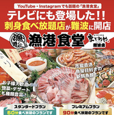テレビにも紹介された漁港食堂が大阪難波に上陸！まじめやのランチタイムに刺身が食べ放題！日替わりでその日一押しの海鮮が毎日仕入れされていて他では味わえないランチが至福時間になること間違いなし！