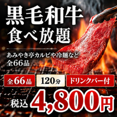 あみやき亭 栄店のコース写真