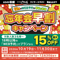カラオケ歌屋 北24条店のコース写真