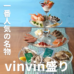 年中オイスターと地中海料理　ビストロビンビン上本町５丁目のおすすめ料理1