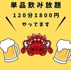 たこ焼きバル ひげたこのコース写真