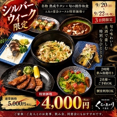 個室居酒屋 くらのあかり 千葉店のコース写真