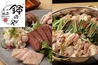 北海道産もつ鍋 もつ料理と地酒 鈴のやのおすすめポイント2