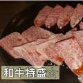料理メニュー写真 和牛特盛