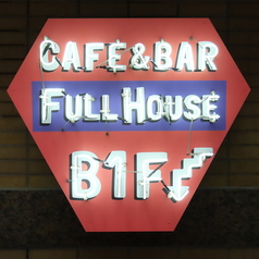 Cafe&Bar Full House フルハウスの特集写真