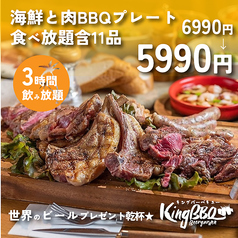 キングバーベキュー 新宿東口店のコース写真