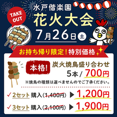 鳥吉 水戸駅南店のおすすめポイント1