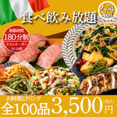 【個室完備】イタリアンダイナー×100種食べ飲み放題 ガーデンダダ　大宮店のおすすめ料理2